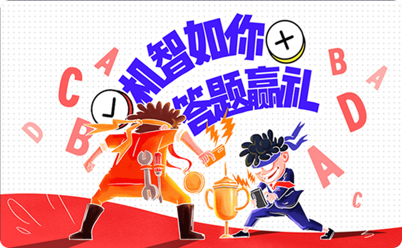答题H5主视觉