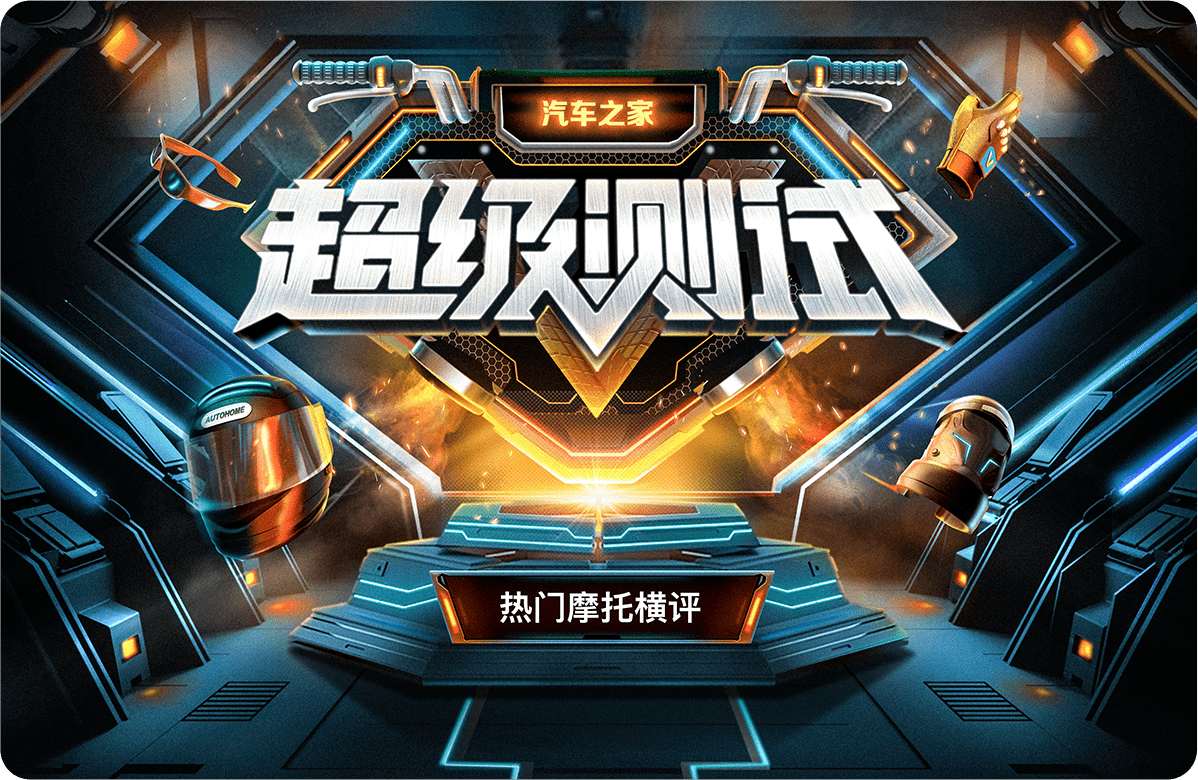 摩托车